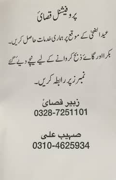 قربانی
