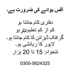 Urgent Office Boy Required in Gulberg Lahore