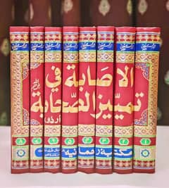 AL-ISABAH