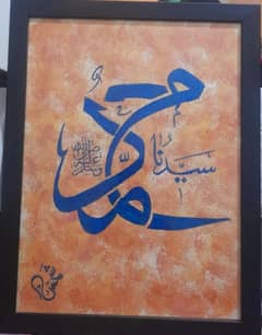 Islamic calligraphy painting faram