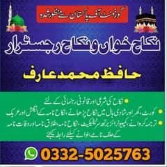 Nikah Services, Nikah Khawan, Court Marriage, Nikah Nama, Qari, Mufti