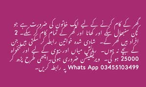 ضرورت گھر یلو ملازمہ
