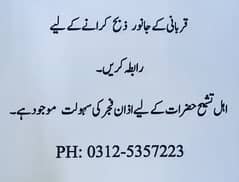 Qurabni kay Janwar