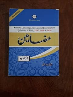 olevel cambridge urdu book