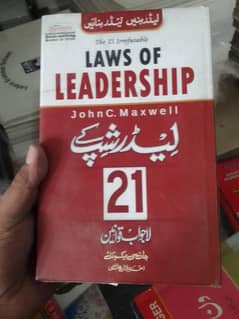 لیڈر شپ کے 21لاجواب قوانین