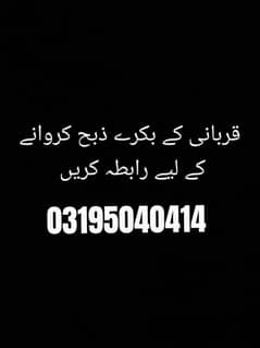 qurbani ky bakry zibah krwaein eiid doosry din