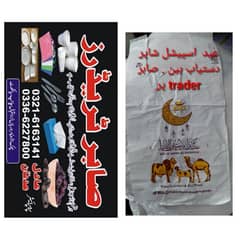 eid shoper available at sabir trader Sialkot