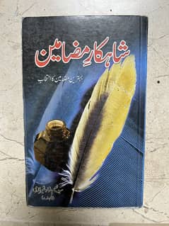 شاہکار