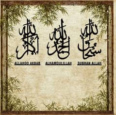Tasbeeh Calligraphy Wooden Frame set