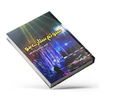 Suno tum sitare ho Book