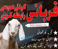 butchers in Lahore 03214056397