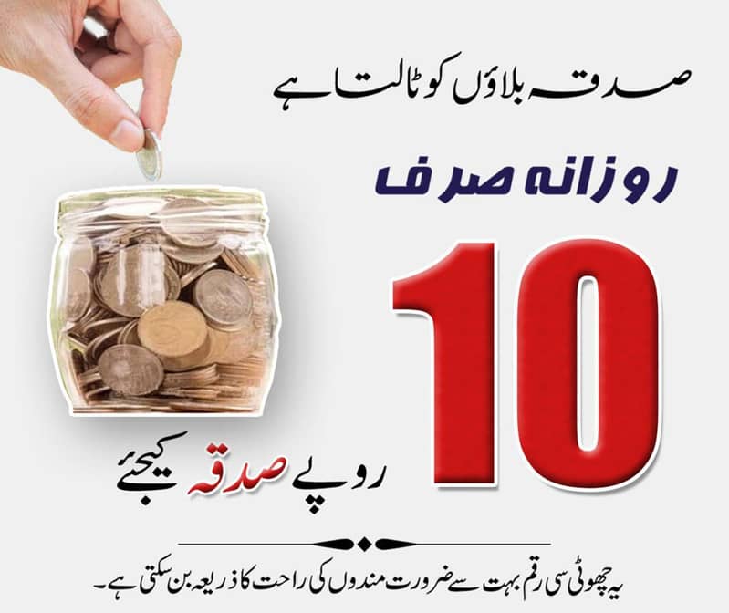 Daily Sadaqa 1