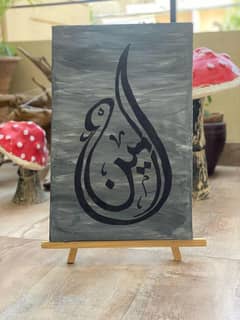 "Ameen" calligraphy painting