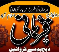 bakra zibah karwane k liye rabita kain only 4000