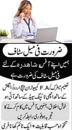 Fe mail staf . only shahdara. . 0300. . . 900. . 1823