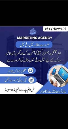 OFFICE WORK AVAILABLE FOR MALE OR FEMALE