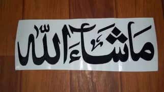 Mashallah Sticker for Car / Wall.