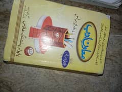 class 12 urdu guide book