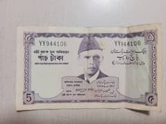 5 Five Ruppes note 1950