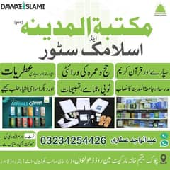 Get Islamic Books & Quran -e-Pak