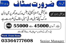 Urgent staff required for office work and Online work
