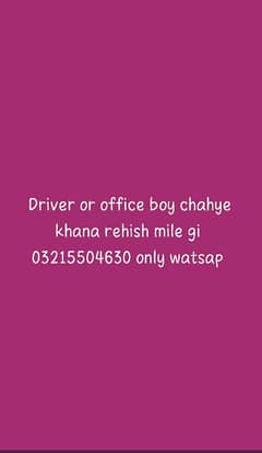 driver or office boy required