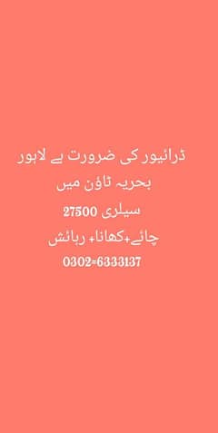 Driver ki zrorat he seelri 27500