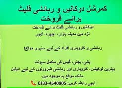 SHOPS AND FLAT FOR SALE  IN ICHRA BAZAR LAHORE