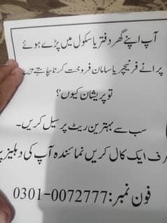 ap apna Ghar ya school ma paray puranay furniture ko sell Karna chahta