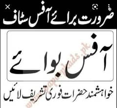 Office Boy/Sales Boy Required  (Call 03024404366)