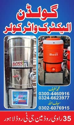 electric water Cooler