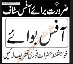 OFFICE Boy required (03357527523)