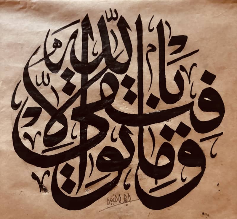 Thulth Script Quranic Calligraphy Frame (Hand Made) 1