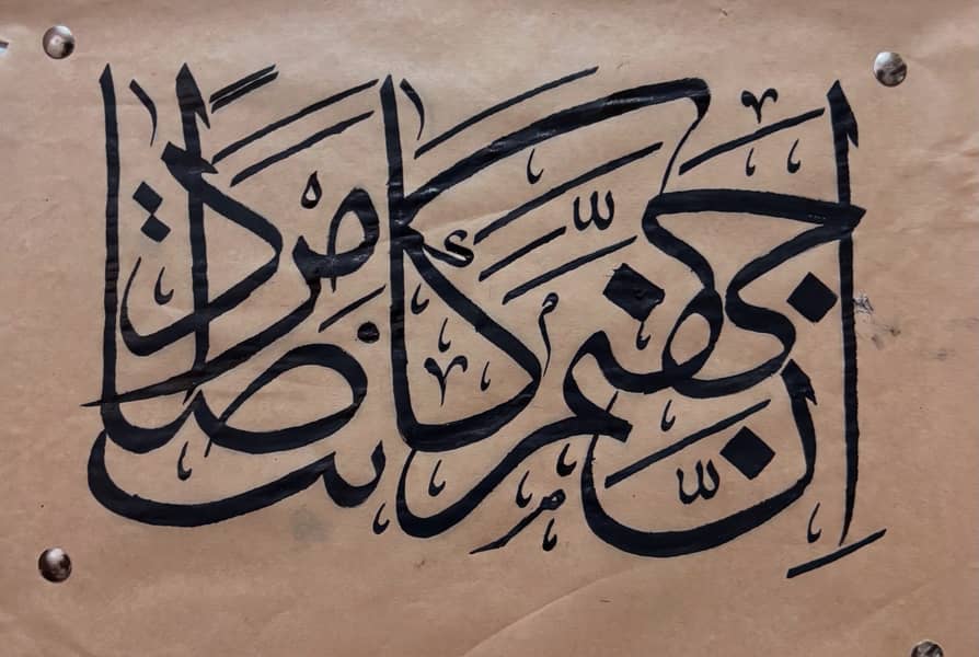 Thulth Script Quranic Calligraphy Frame (Hand Made) 2
