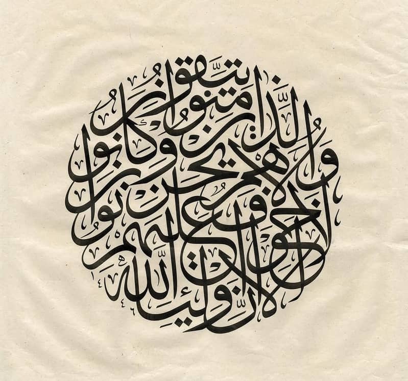 Thulth Script Quranic Calligraphy Frame (Hand Made) 6