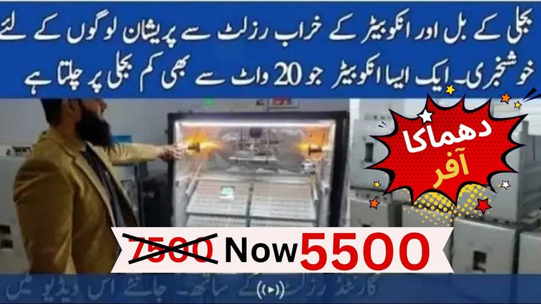 Energy saver incubator 10 watt | Egg hatching | egg machine| incubato 0