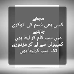 مجھے  کام  چاہیئے