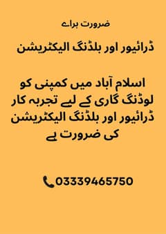 Driver , Electrician - ضرورت براے ڈرائیور اور بلڈنگ الیکٹریشن