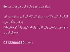 Need Marketing Sales main & Workers.