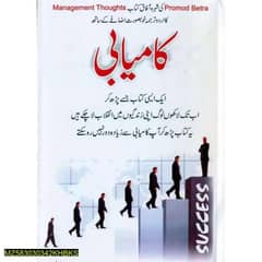 Kamiabi book Success book