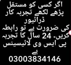 Need permenant Driving Job