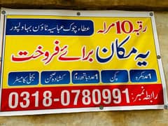 10 Marla house For sale ha Abbasia town Aata Chowk Bahawalpur