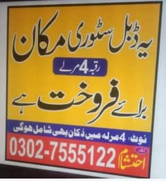 4 Marla double story house vid shop 3 room 2 kitchen 2 bathroom 2