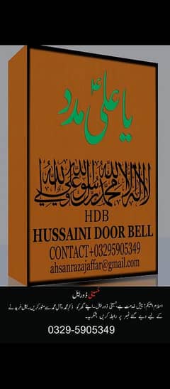 حٌسینی ڈور بیل