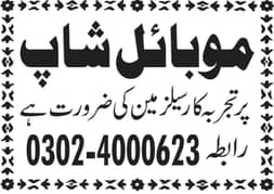 tajarba karr salesman. chayei jis ne pehly kam. kiya hu. . . . 03026000997