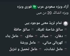 Saudi Arabia visa