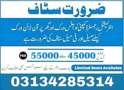 00part time full time office work home base staff required.