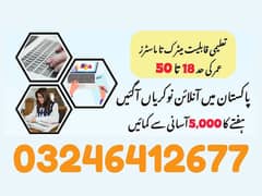 Data Entry Job / Job for Males, Females, Students, Assignment Job