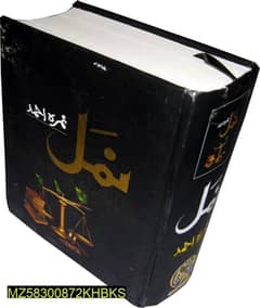 Namal