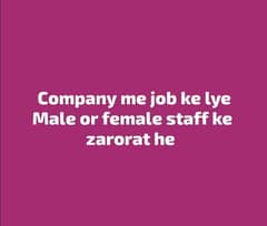 company me job ke lye male or female staff ke zarorat he urgent